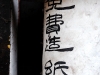 lij-calligraphic.jpg